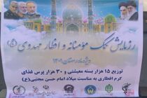 ۱۵ هزار بسته معیشتی در بین نیازمندان توزیع می شود