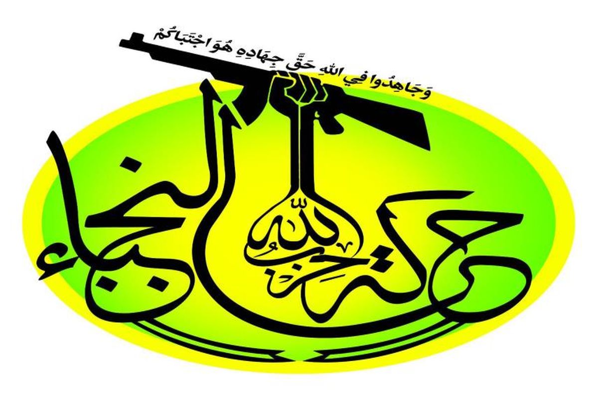 مقاومت اسلامى نُجَباء