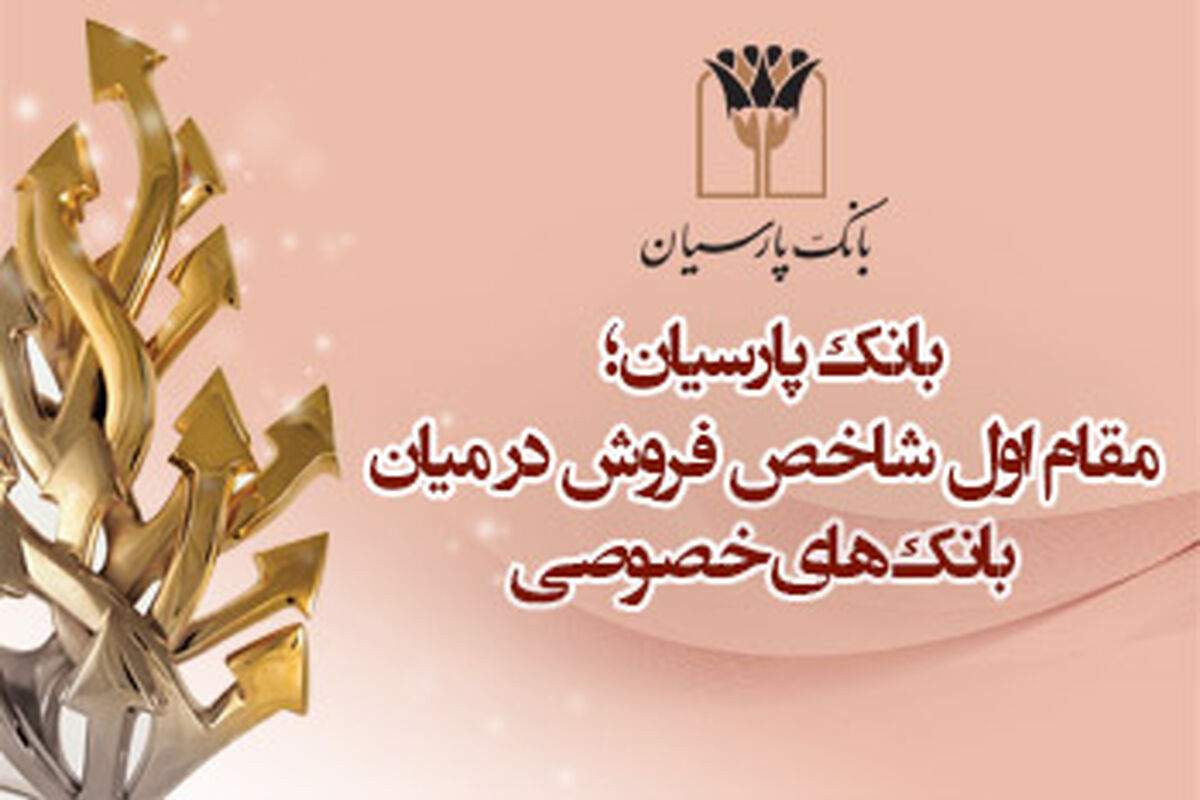 پارسیان