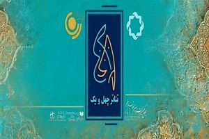 شبکه چهار سیما ویژه‌برنامه تئاتر فجر پخش می‌کند