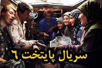 ساعت پخش فصل ششم سریال پایتخت مشخص شد