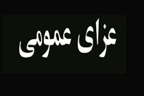 اعلام عزای عمومی در شهرستان مراغه