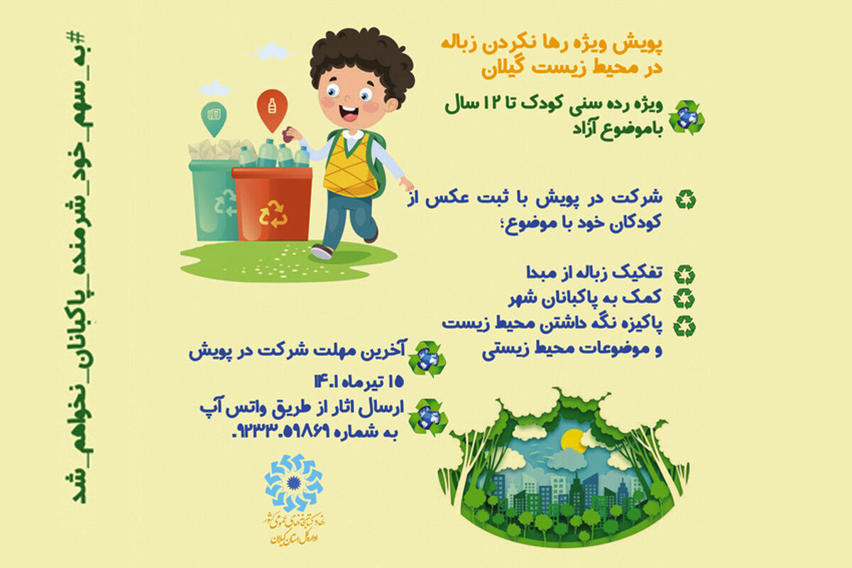 برندگان پویش محیط زیستی کتابخانه های عمومی گیلان 
