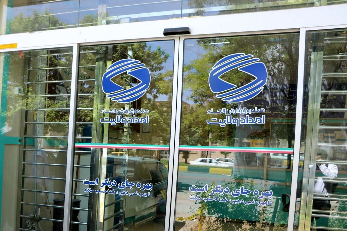 کمیته امداد