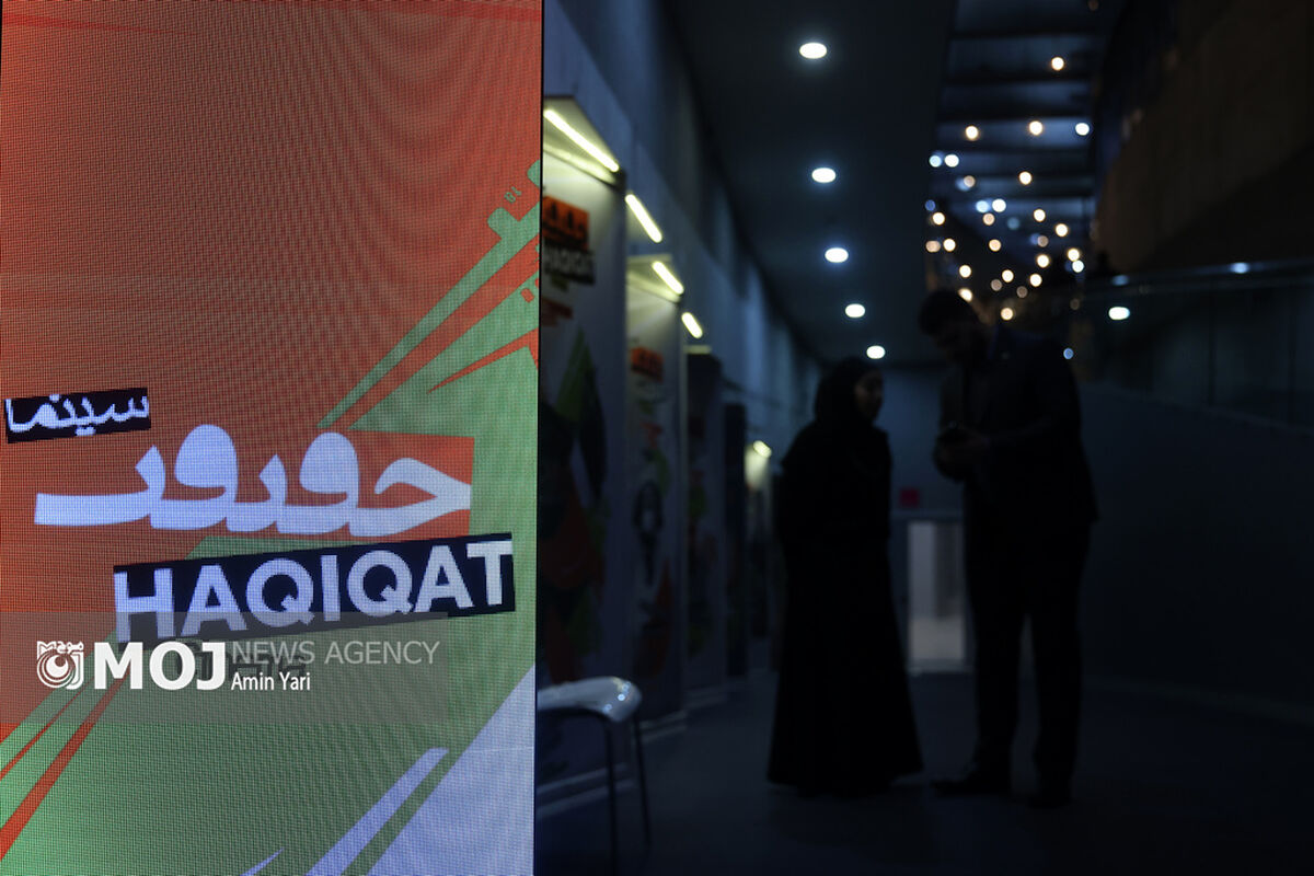 اولین روز جشنواره فیلم حقیقت