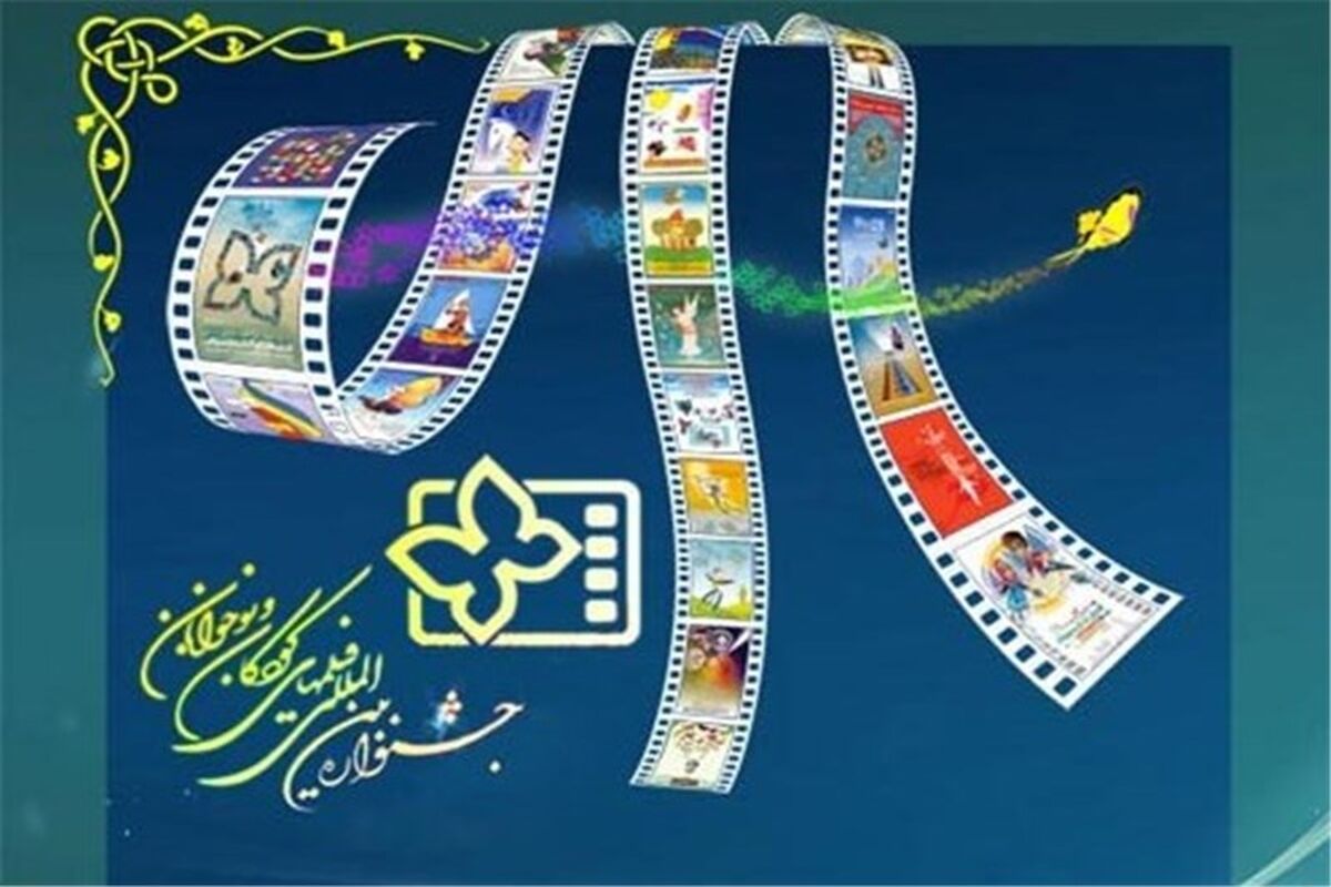 فیلم های جشنواره کودک