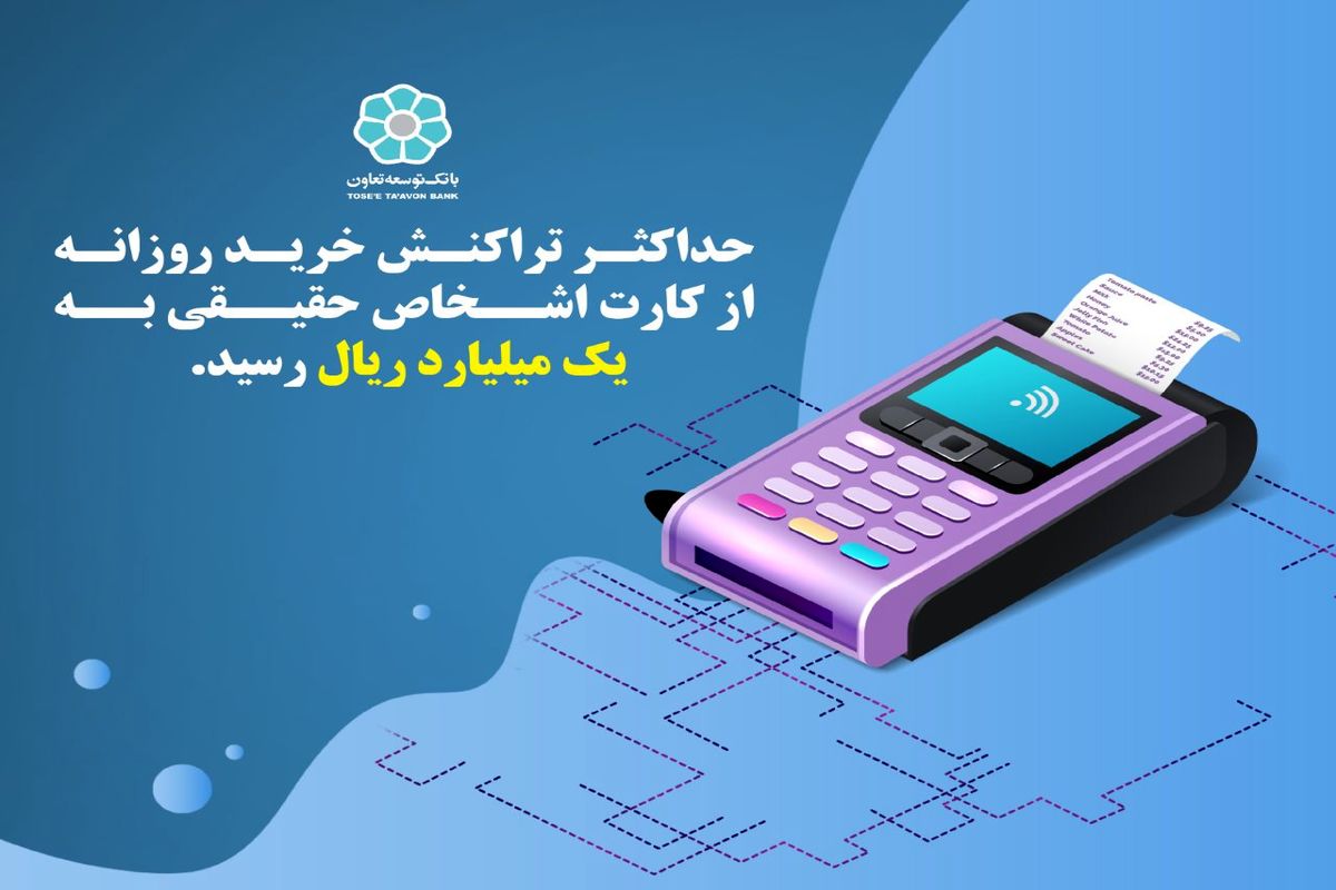 توسعه تعاون