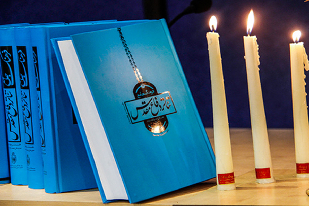 فرهنگ جامع تئاتر دفاع مقدس