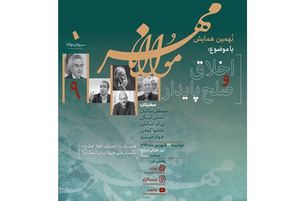 همایش مهر مولانا