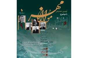 همایش مهر مولانا در فضای مجازی برگزار می شود