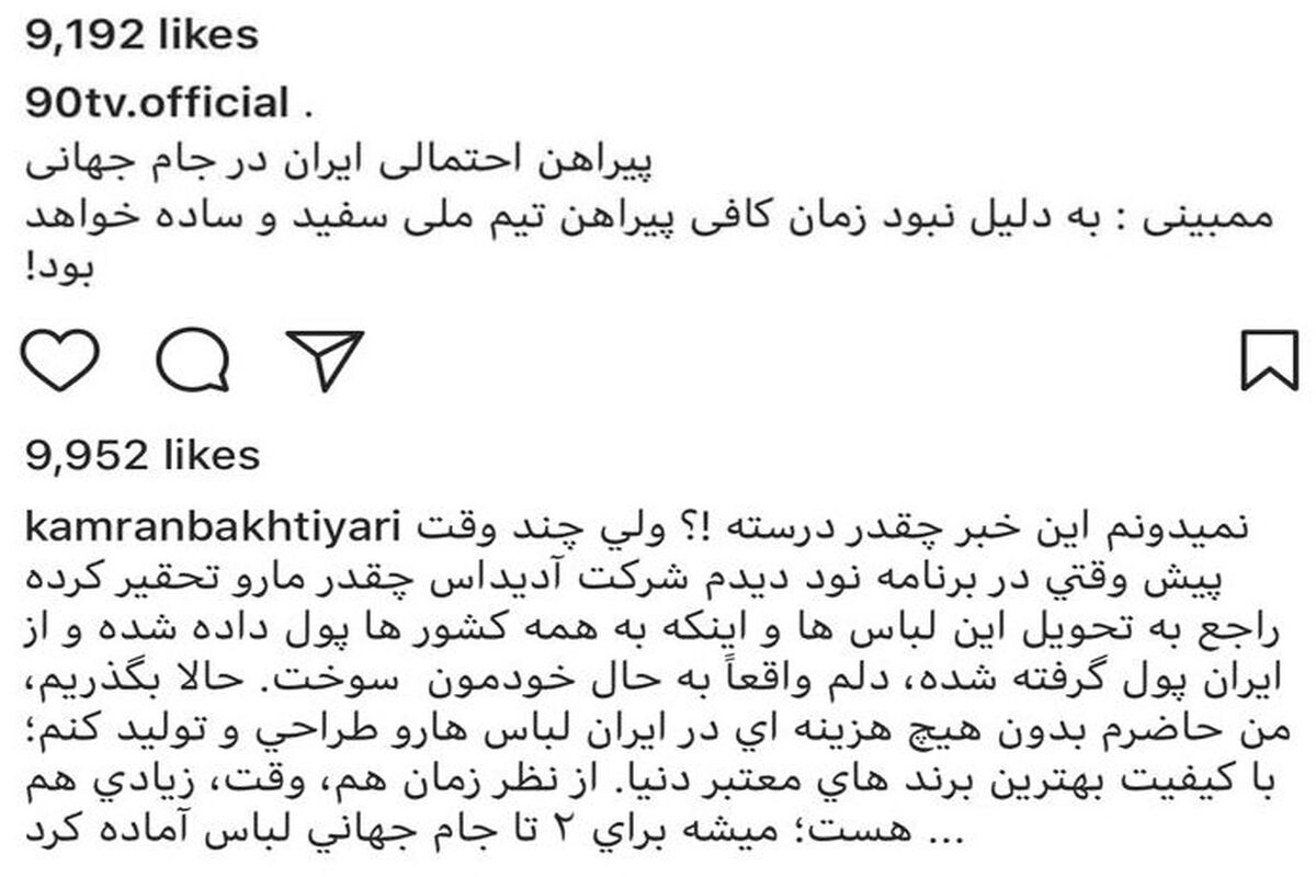 پست کامران بختیاری