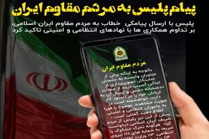 پلیس خواستار گزارش هرگونه تصویربرداری از اماکن آسیب دیده شد