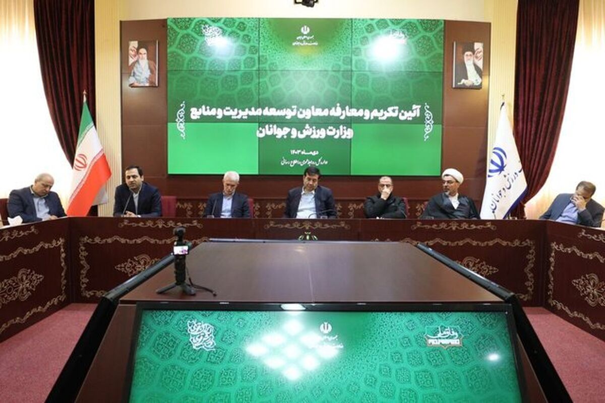 وزارت ورزش و جوانان