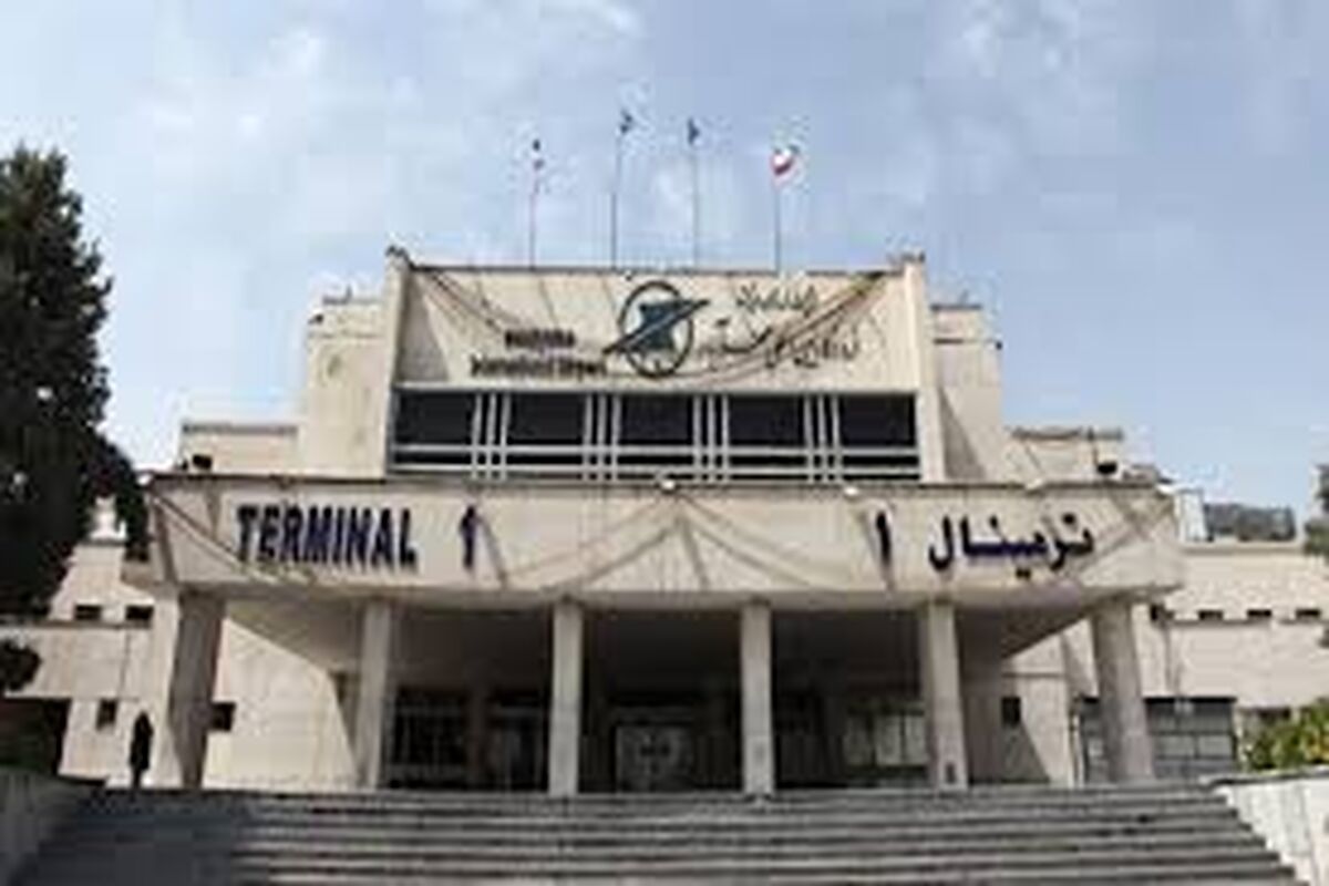 ترمینال ۱ فرودگاه مهرآباد