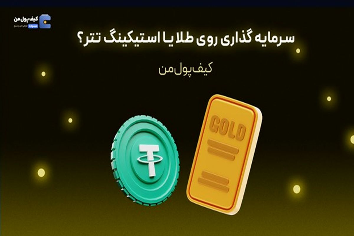 صرافی کیف پول