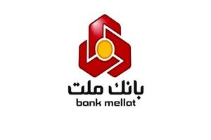 اعلام کانال های ارتباطی بانک ملت برای اطلاع رسانی به سهامداران