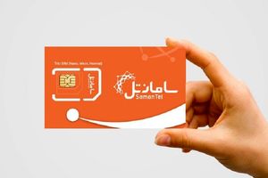 نخستین سیم‌کارت خود را از سامانتل هدیه بگیرید
