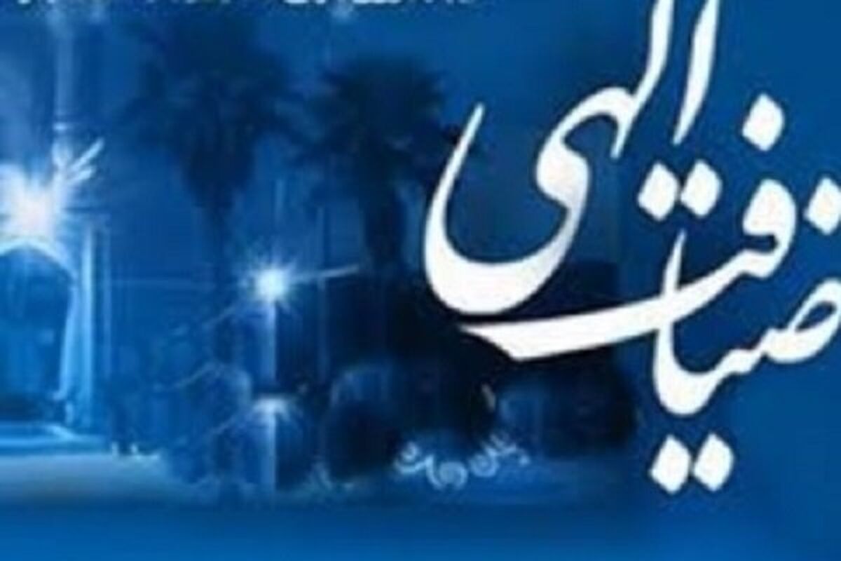 اصفهان- ضیافت الهی