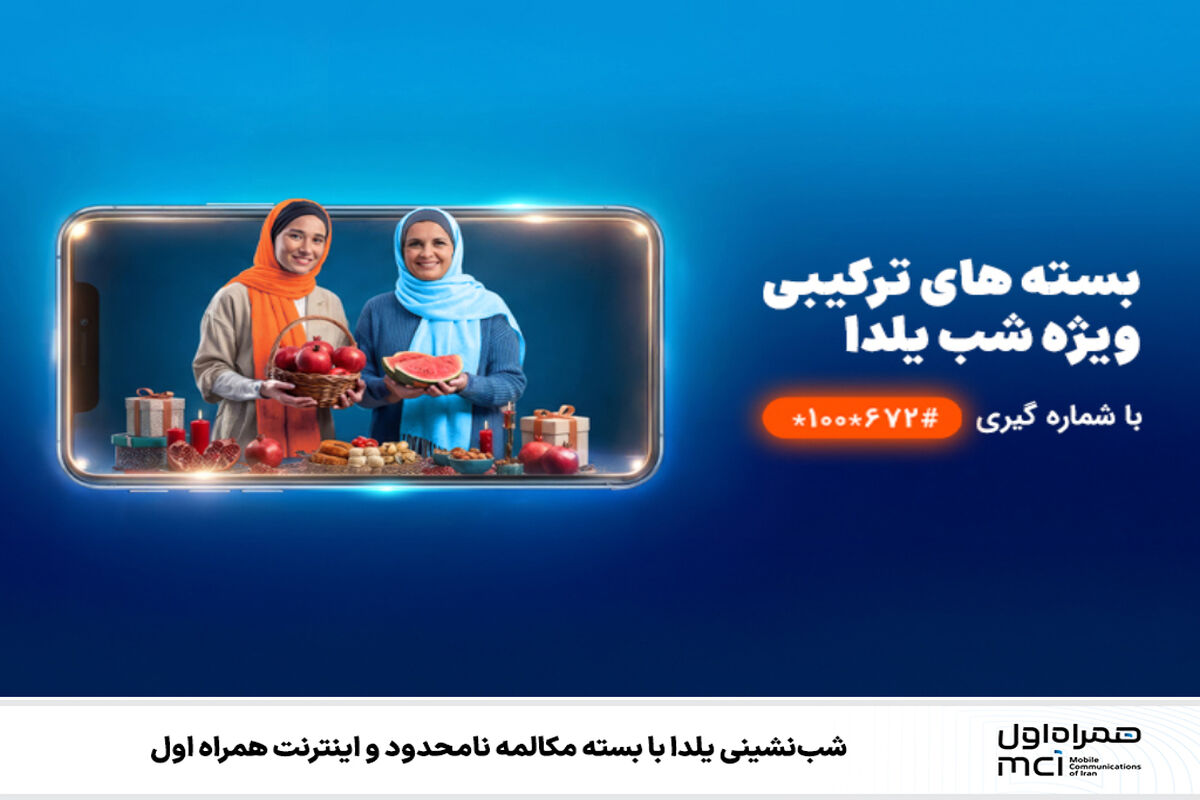همراه اول