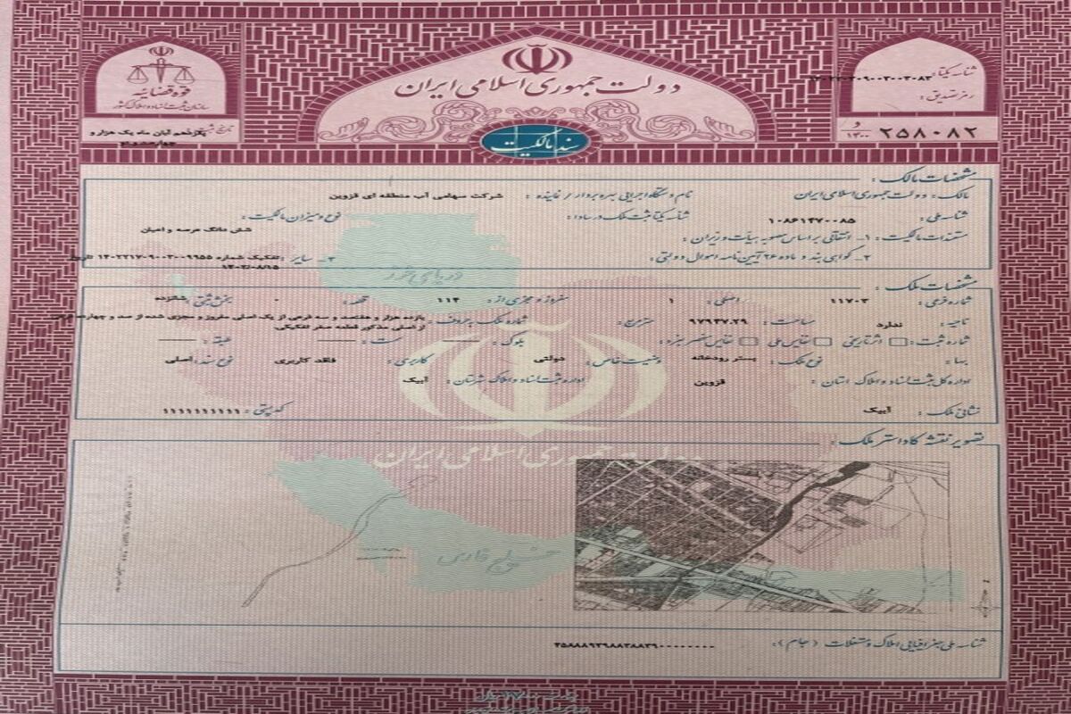 آب منطقه ای قزوین
