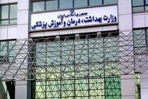 تمدید مهلت ثبت‌نام آزمون استخدامی وزارت بهداشت تا اول مرداد 