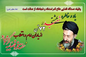 پیام تبریک فرمانده انتظامی کاشان به مناسبت فرا رسیدن هفته قوه قضائیه