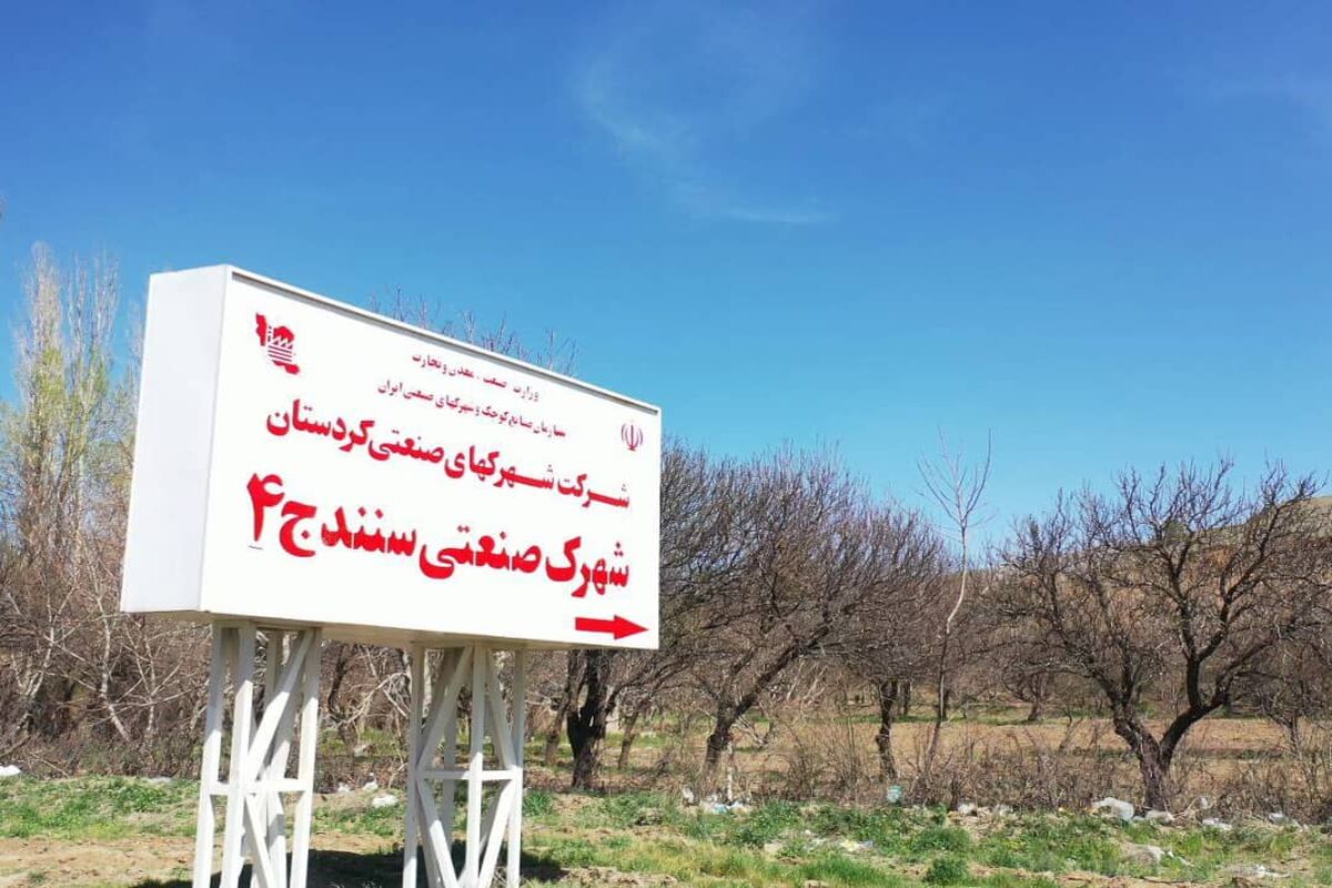 شرکت شهرکهای صنعتی