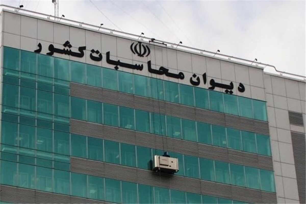 دیوان محاسبات کشور