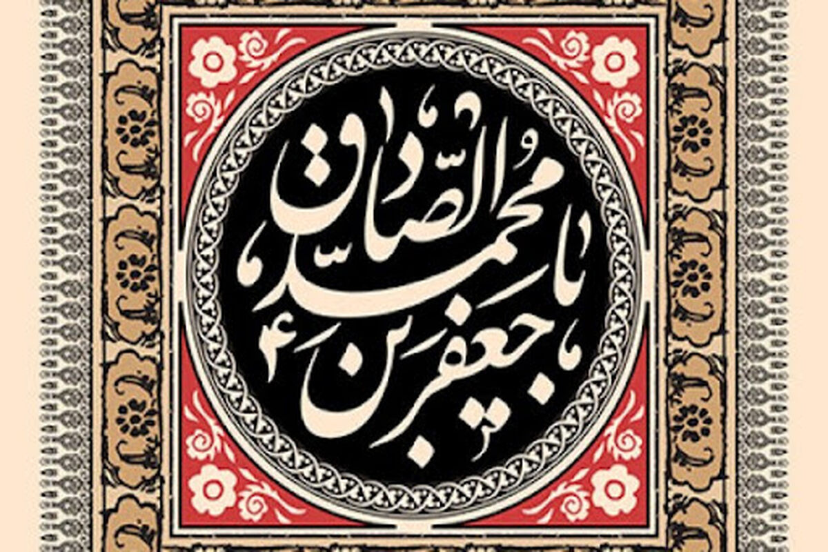 تجمع عزاداری امام صادق