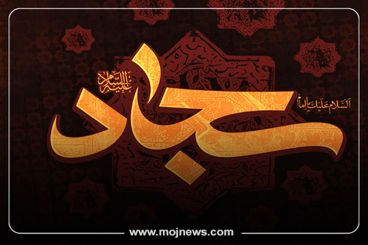 کار زندگینامه امام سجاد موج