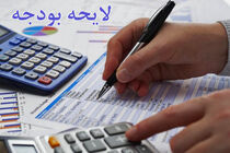 بخشنامه بودجه ۹۷ ابلاغ شد