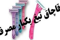 قاچاقچی تیغ یکبار مصرف در رشت به دام قانون افتاد