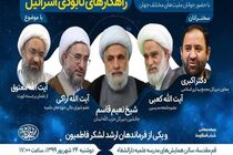 هفتمین همایش بین‌المللی شباب‌ المقاومه در قم برگزار می‌شود