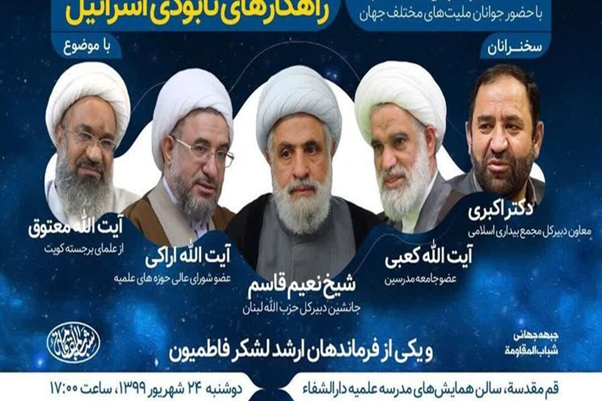 همایش شباب المقاومه