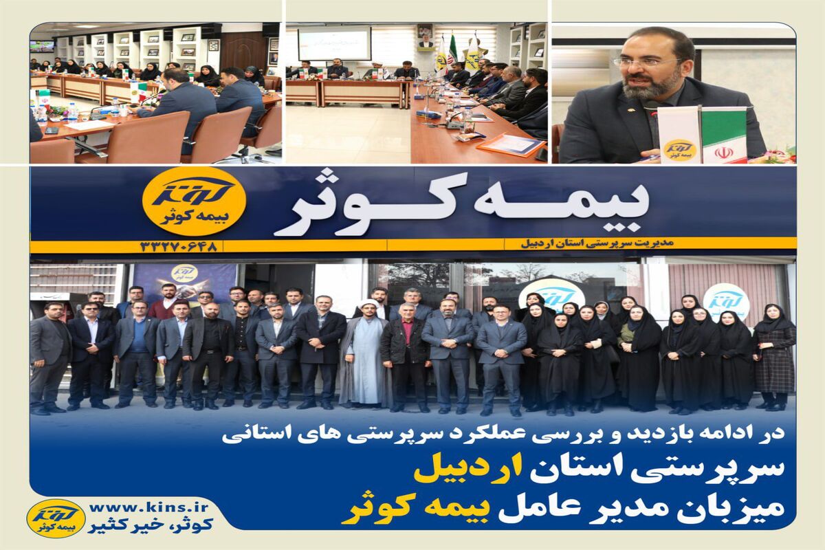 بیمه کوثر