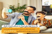 هدیه همراه اول به مناسبت روز پدر/ 30 دقیقه مکالمه رایگان درون شبکه