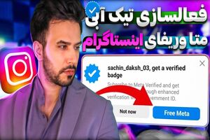 خرید تیک آبی اینستاگرام ارزان و معتبر