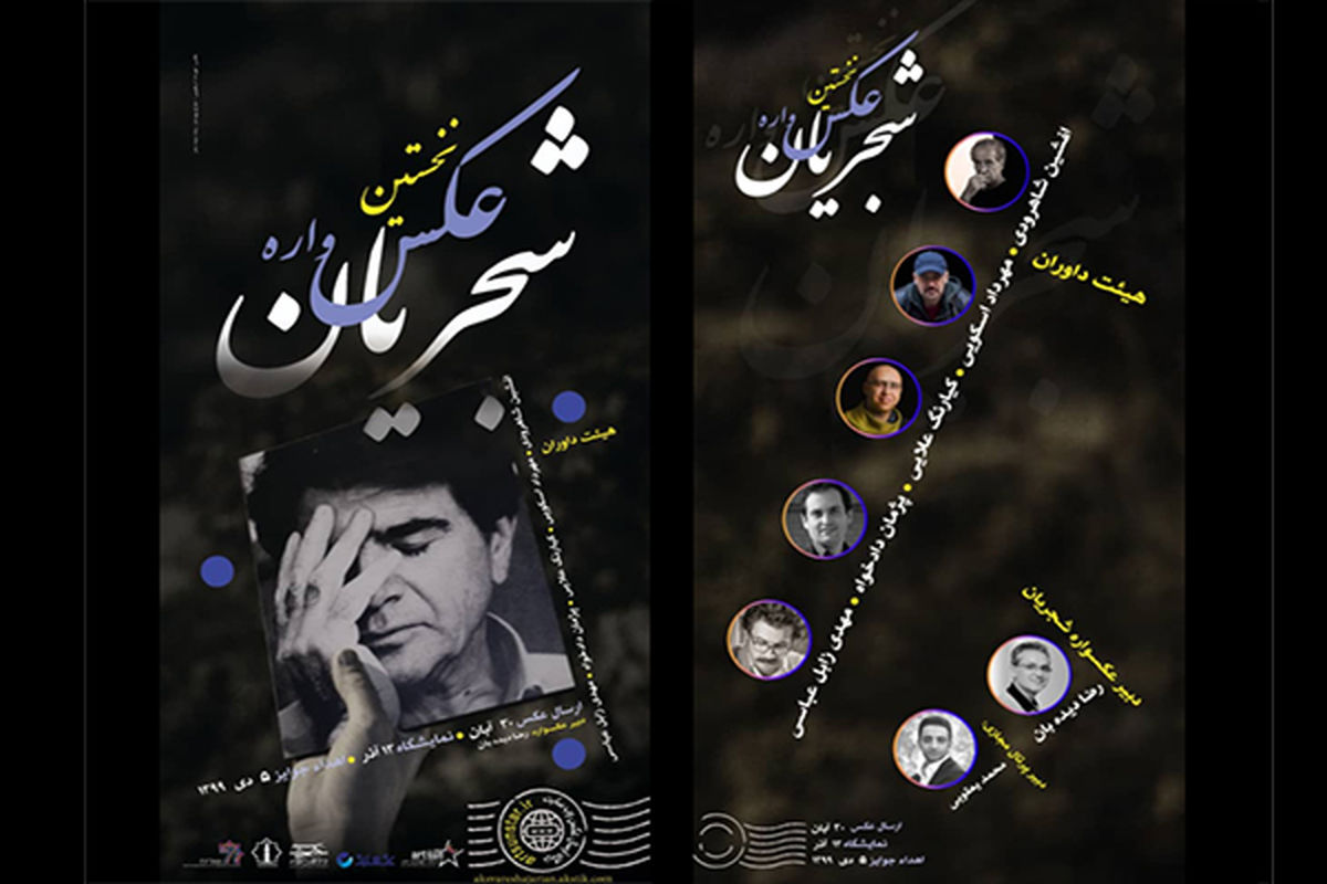 نخستین عکسواره شجریان