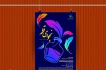 جایگاه افسانه در ادبیات کودک و نوجوان بررسی خواهد شد