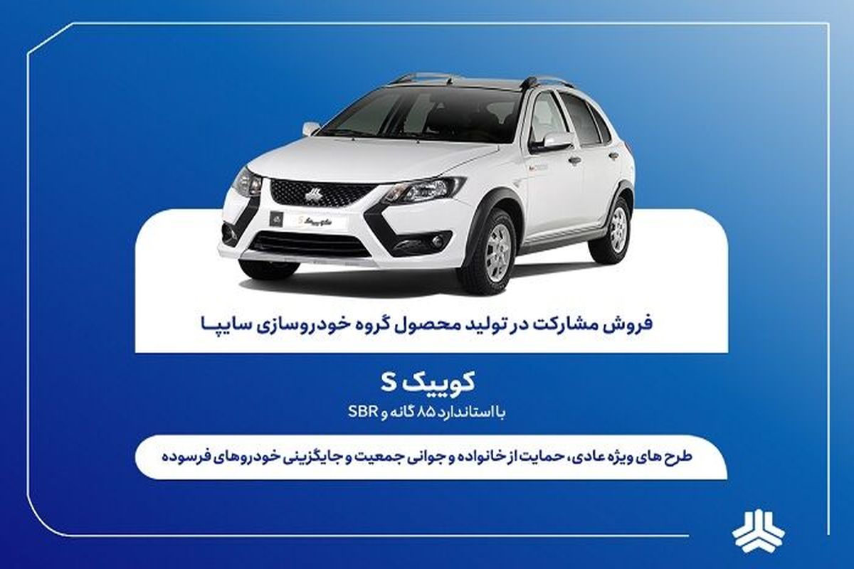 سایپا
