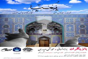 حضور دو گروه نمایشی از کردستان درسیزدهمین جشنواره تئاتر سراسری بچه های مسجد