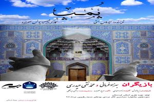 حضور دو گروه نمایشی از کردستان درسیزدهمین جشنواره تئاتر سراسری بچه های مسجد