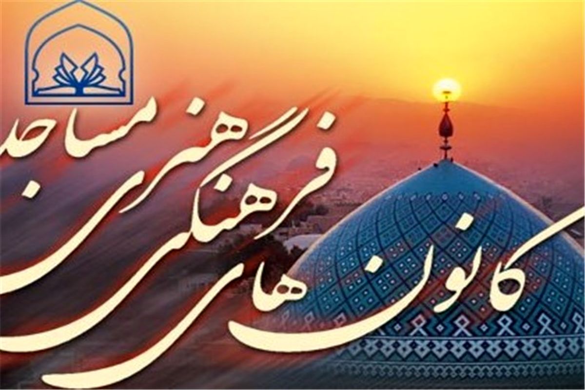 مساجد