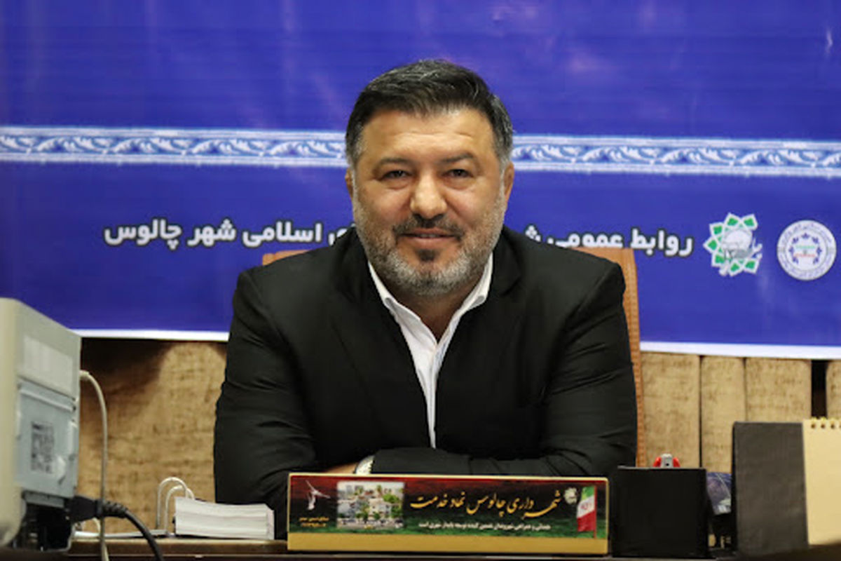 توکلی شهردار چالوس