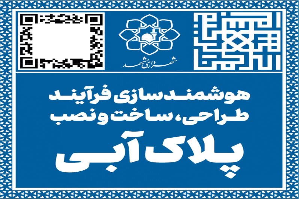پلاک آبی 