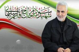 ویژه برنامه دومین سالگرد شهادت حاج قاسم سلیمانی در کهک