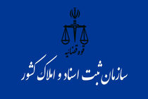 برگزاری مراسم گرامیداشت هفته بسیج در سازمان ثبت اسناد