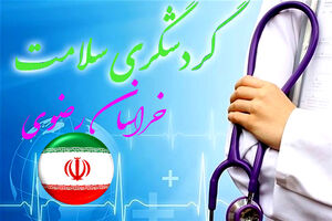 آغاز فعالیت سامانه جامع مدیریت گردشگری سلامت ایران در خراسان رضوی