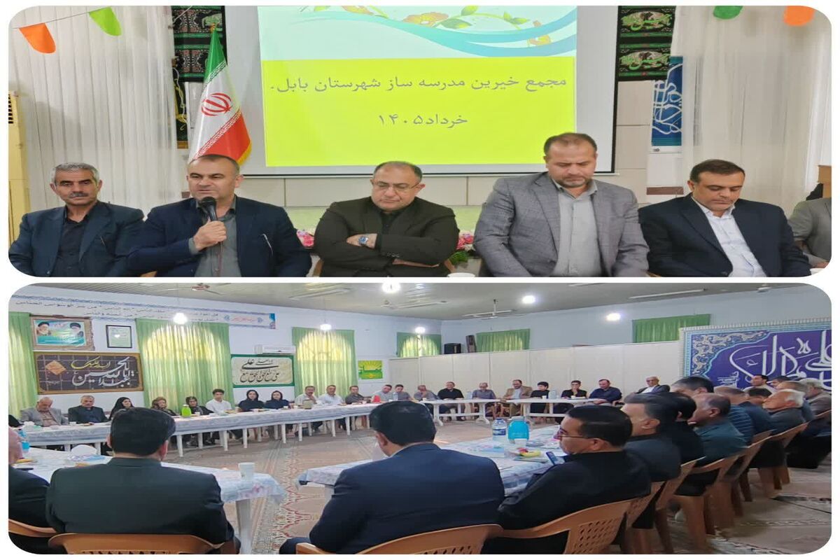 تجلیل از خیرین  مدرسه ساز مازندران