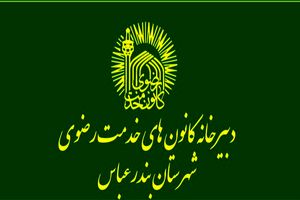 آغاز دوره‌های رایگان آموزشی و مهارتی در فرهنگسرای گلستان بندرعباس